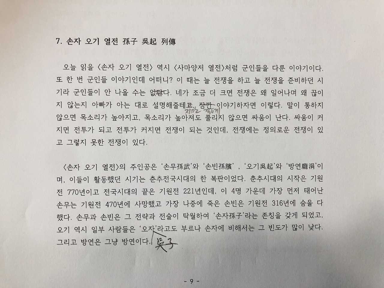 손자 오기 열전2.jpg