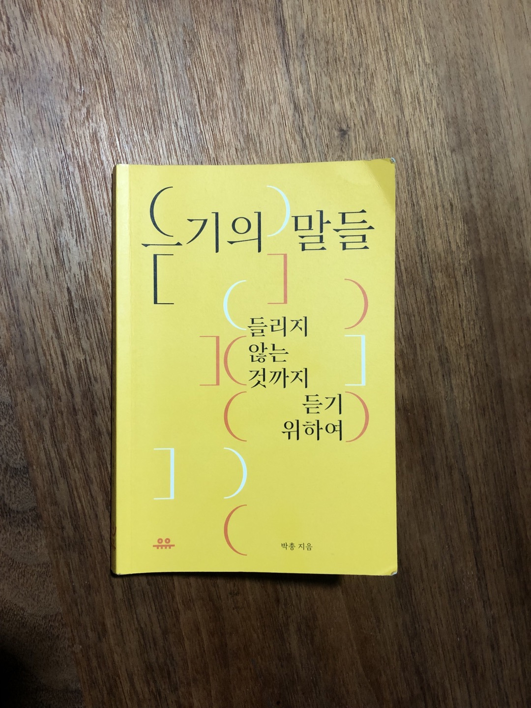 듣기의 말들.jpg