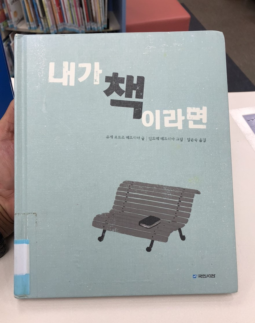 내가 책이라면.jpg