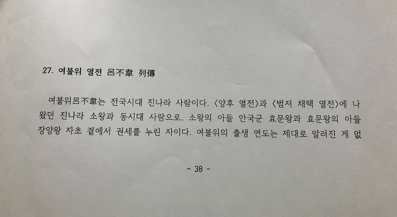 여불위 열전2.jpg