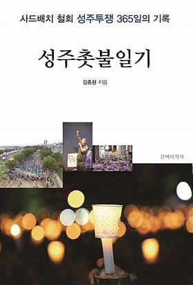 성주촛불일기 브런치.jpg