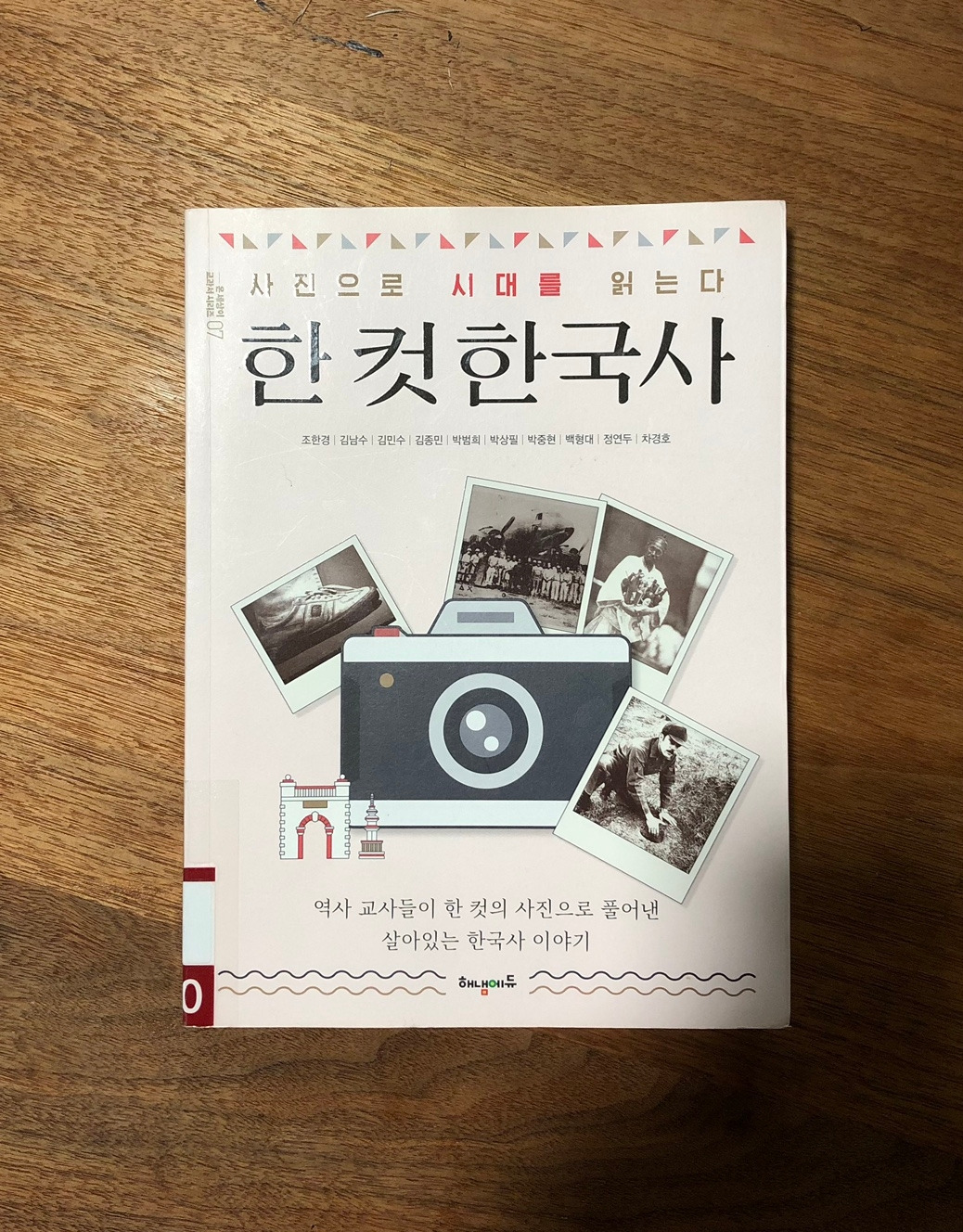 한 컷 한국사.jpg