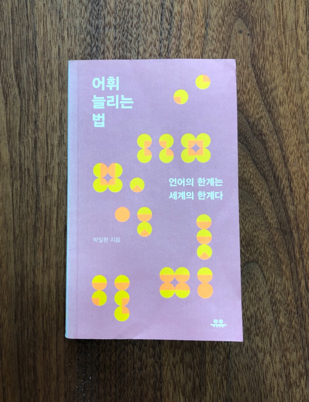 어휘 늘리는 법.jpg