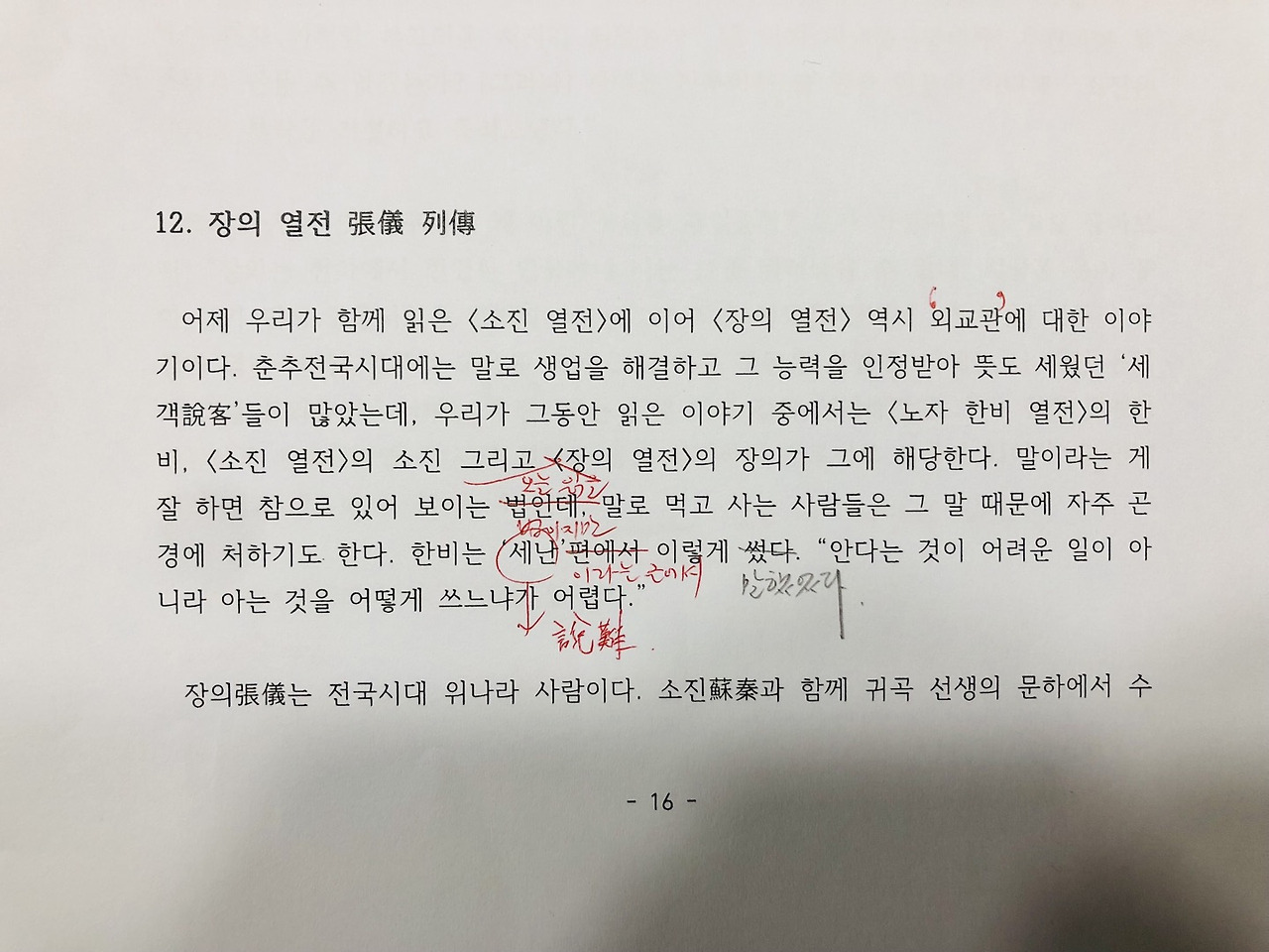 장의 열전2.jpg