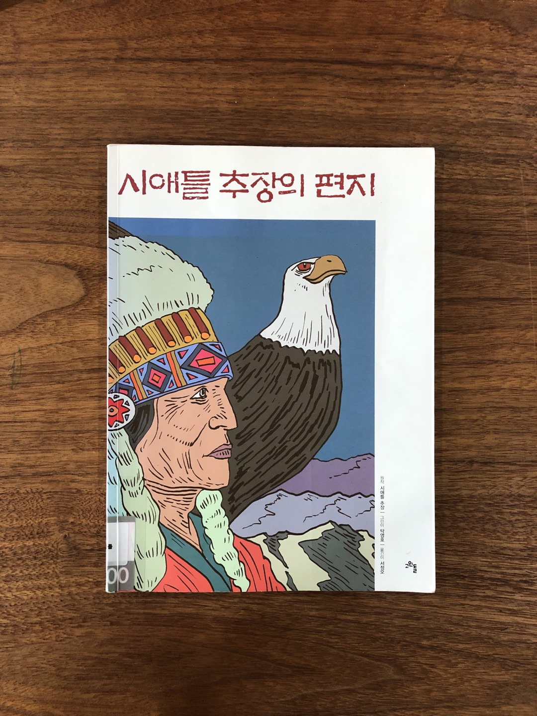 시애틀 추장의 편지.jpg