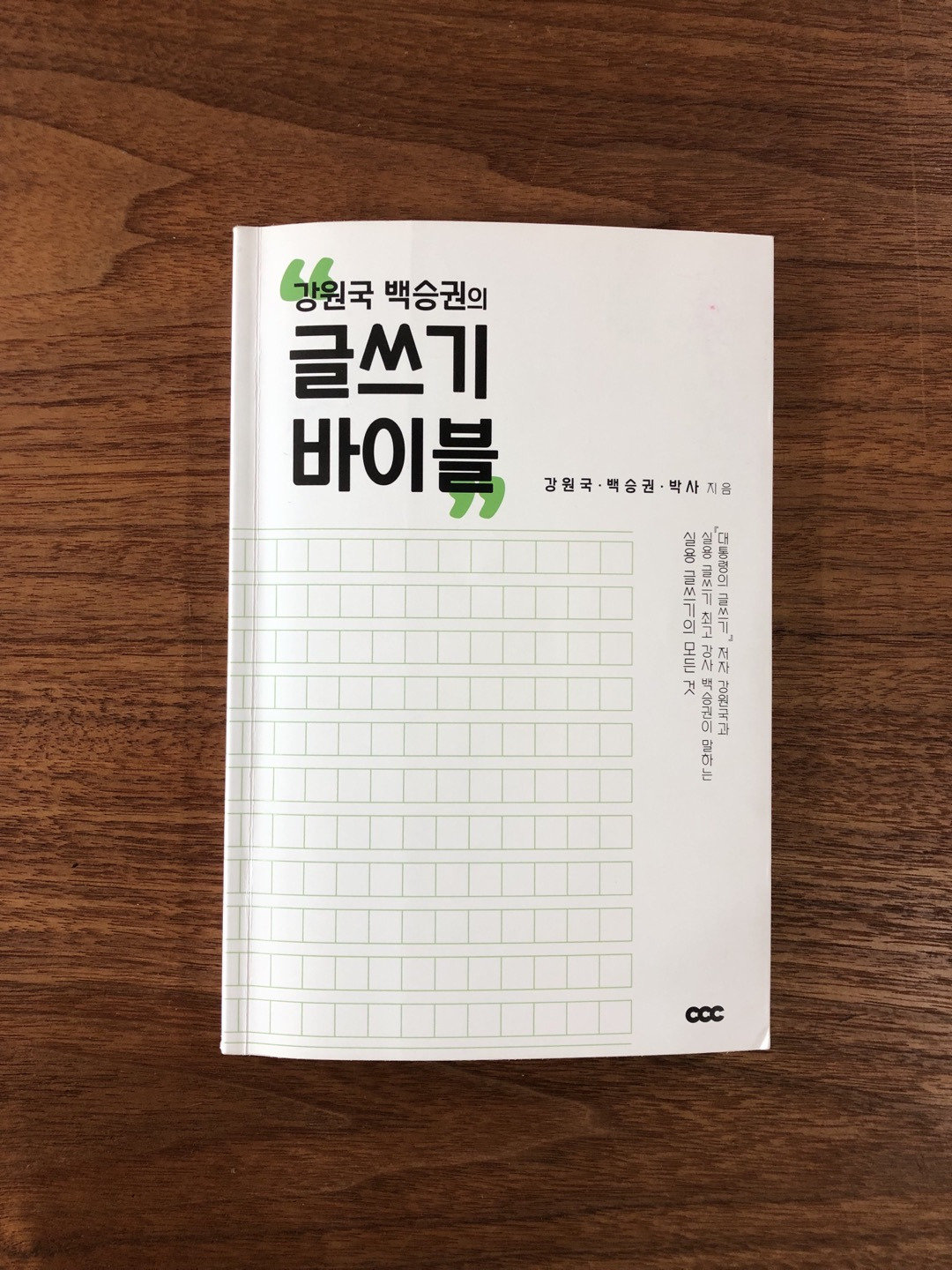 글쓰기 바이블.jpg