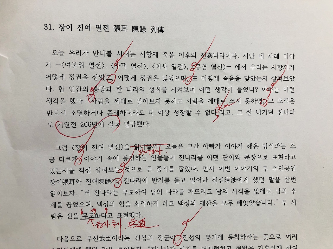 장이 진여 열전2.jpg