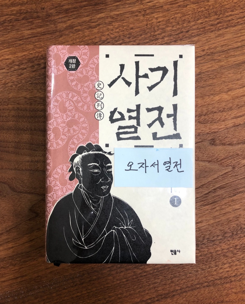 오자서열전.jpg