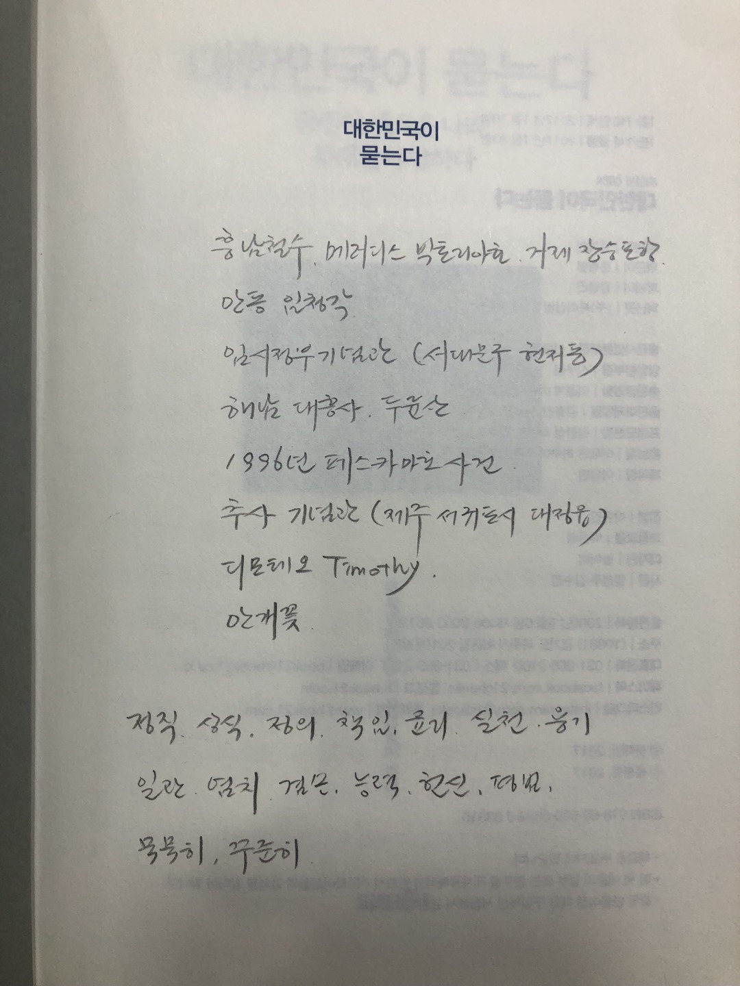 대한민국이 묻는다.jpg