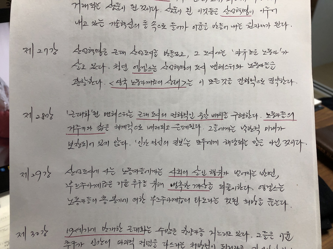 역사고전강의 필사.jpg