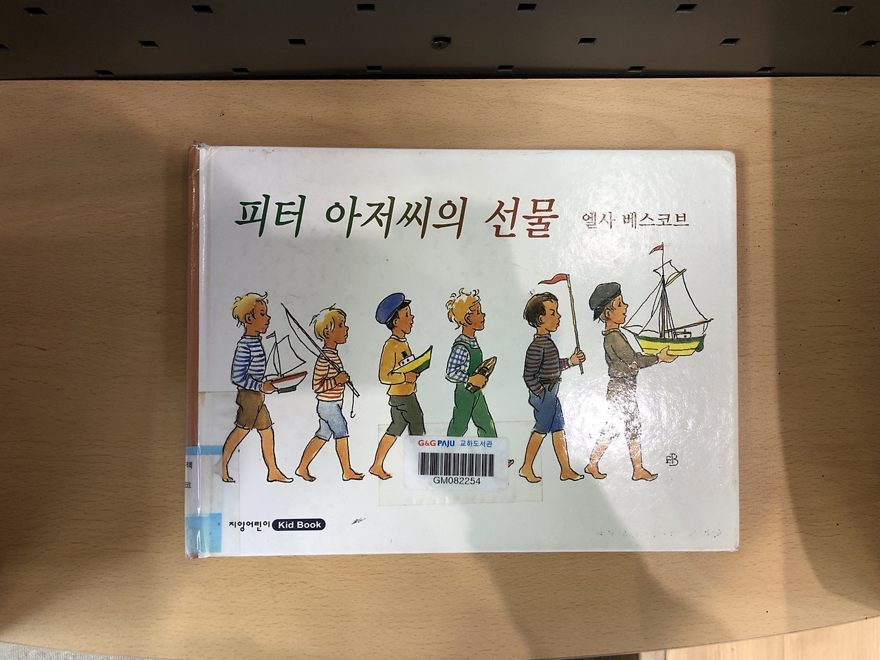 피터 아저씨의 선물.jpg