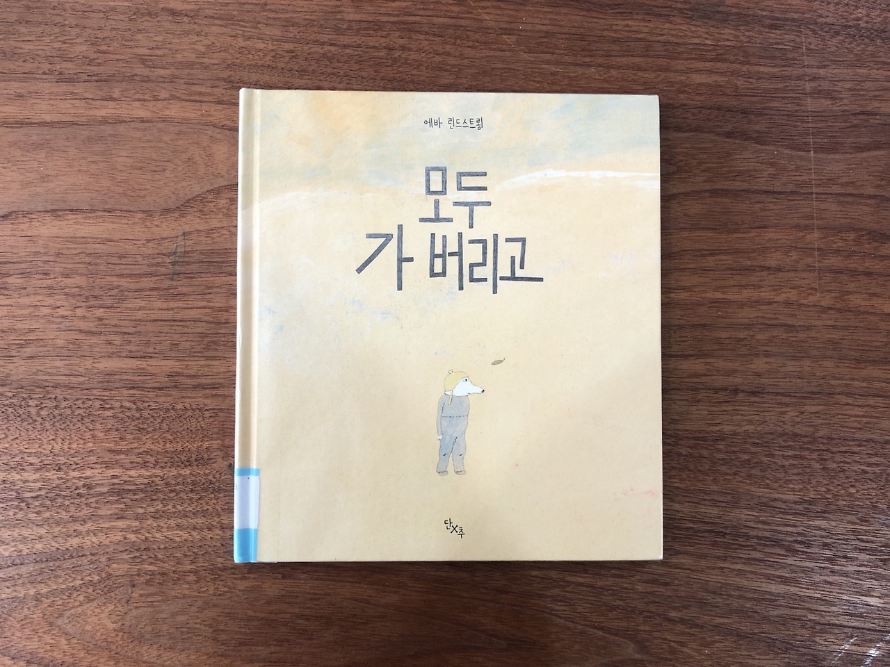 모두 가 버리고.jpg