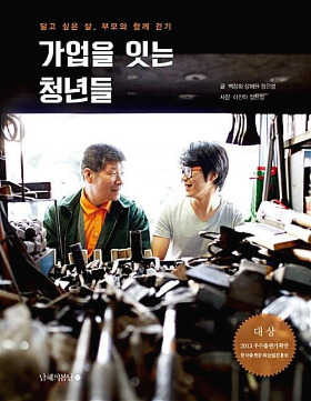 가업을 잇는 청년들 브런치.jpg