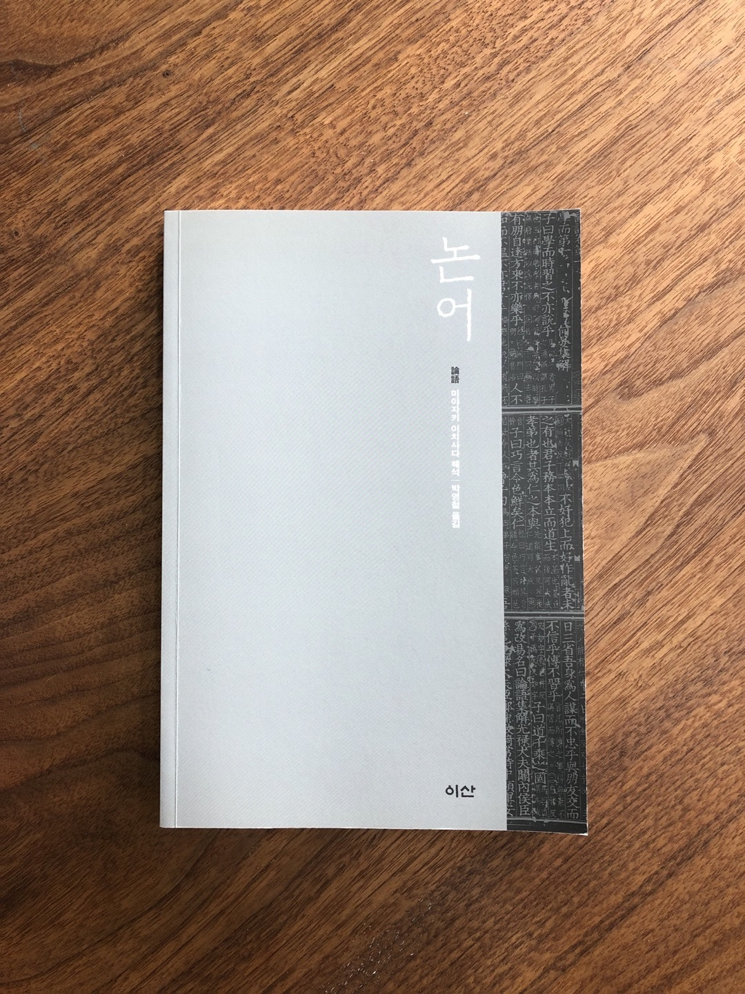 논어.jpg