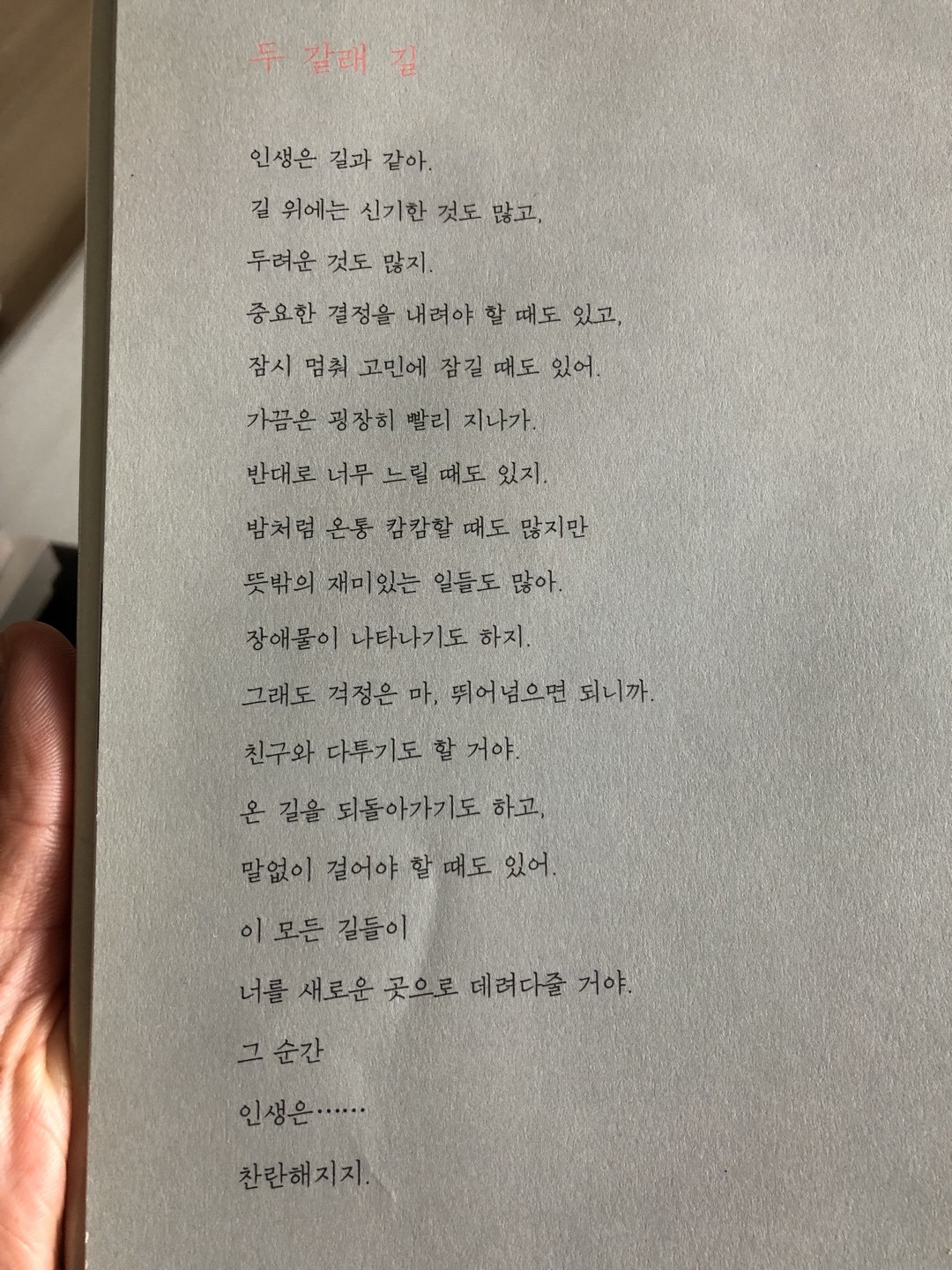 두 갈래 길2.jpg