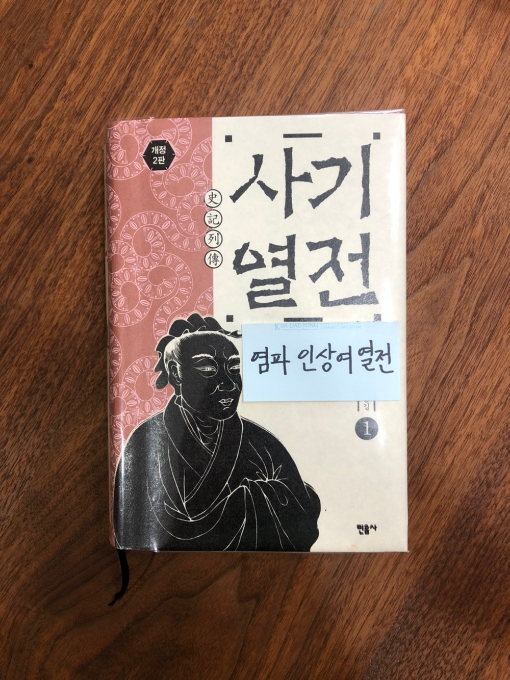 염파 인상여 열전.jpg