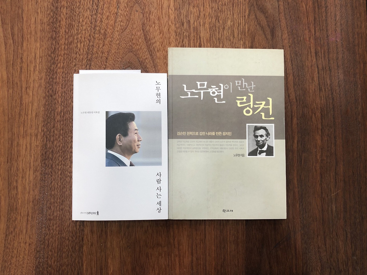 노무현이 만난 링컨.jpg