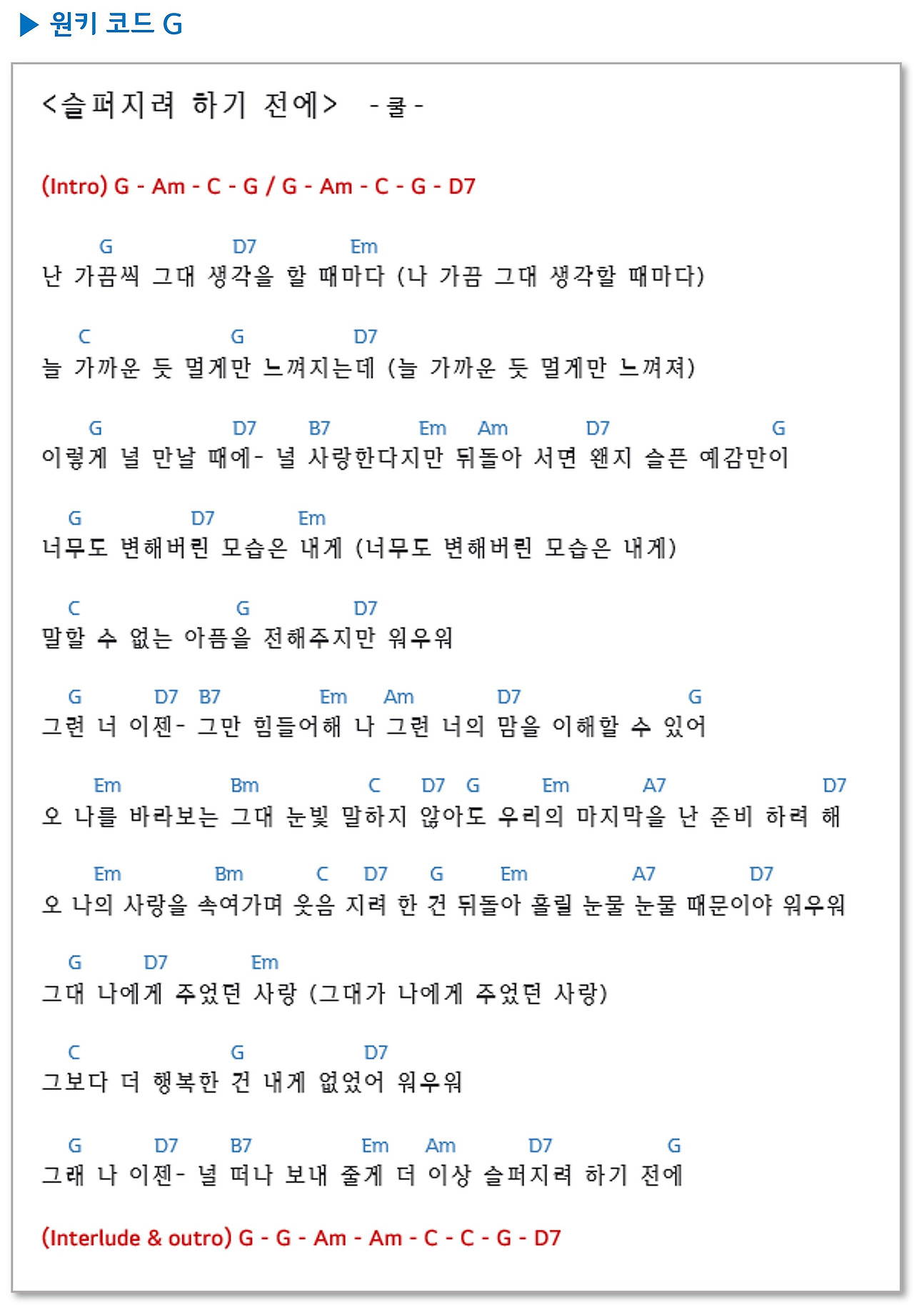 쿨-슬퍼지려하기전에(원키 G).jpg