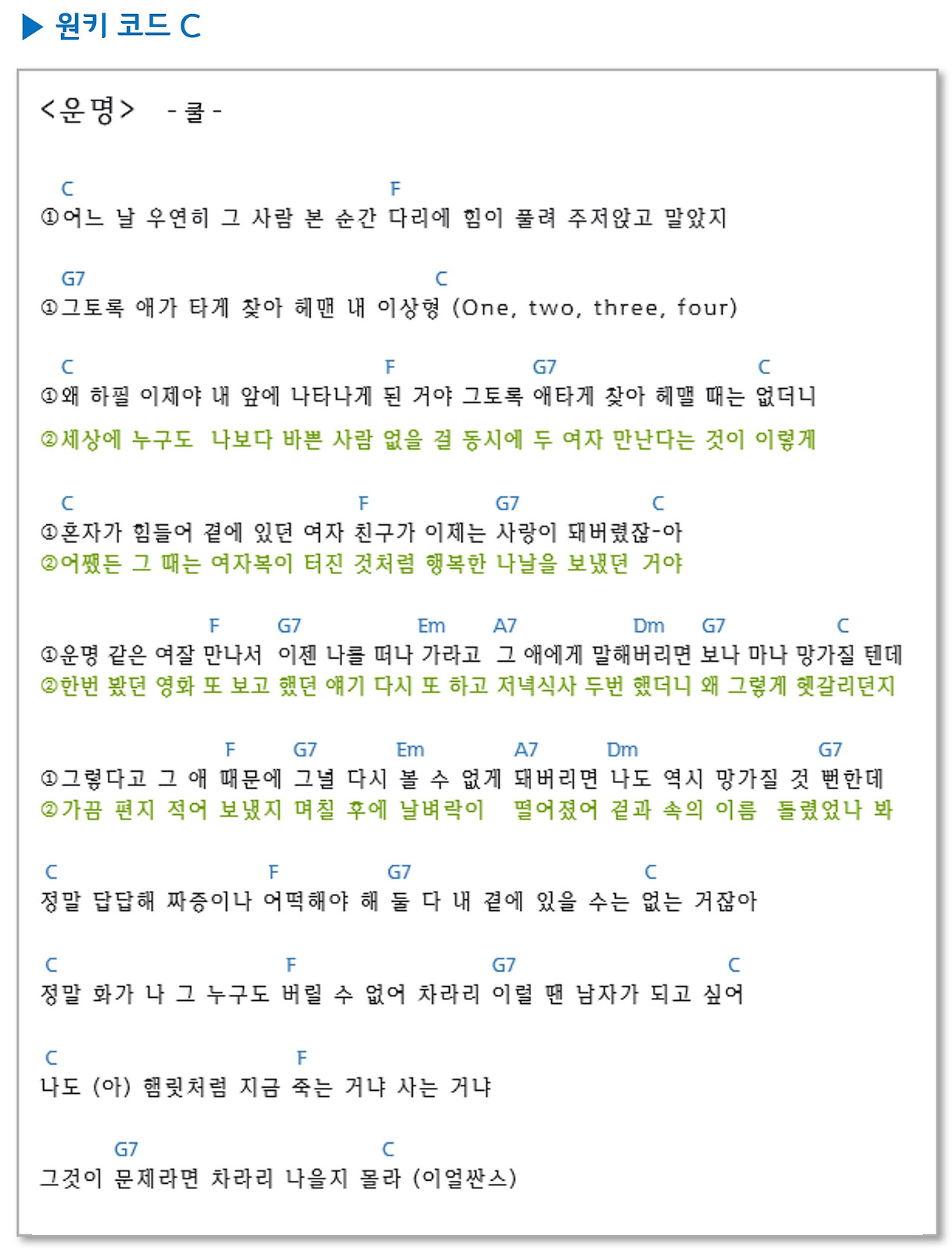 쿨-운명(원키 C).jpg