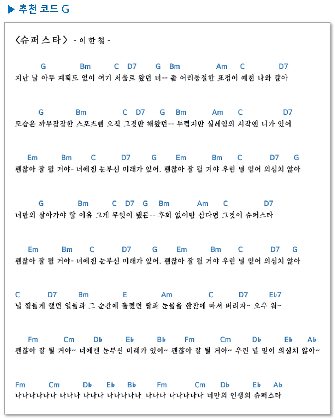 코드따기인형] 슈퍼스타 - 이한철