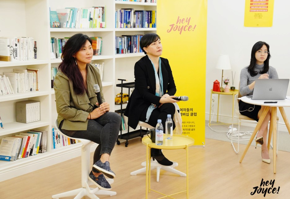 HeyJoyce 조이스김을 만나다.jpg