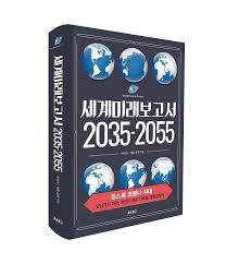 미래보고서.jpg