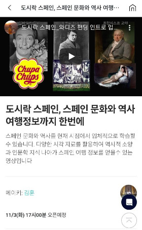 도시락 스페인 와디즈 모바일 캡쳐.jpg