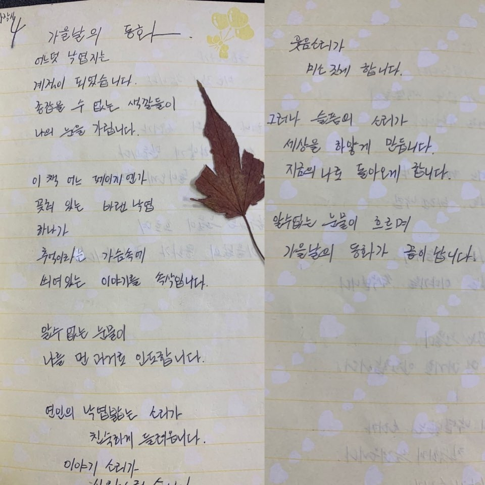 가을날의 동화.jpg