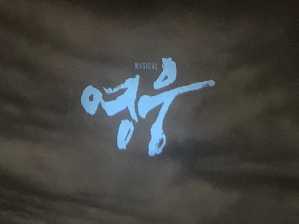 4-2 영웅 자막.jpg