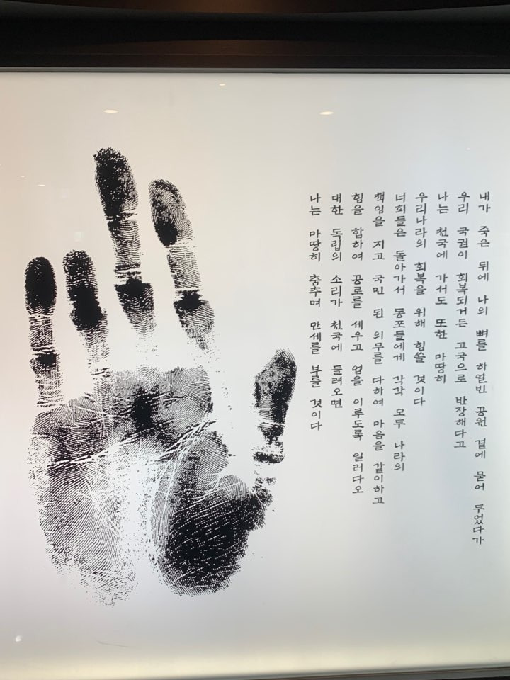 4-7 안중근 의사의 손과 유언.jpg