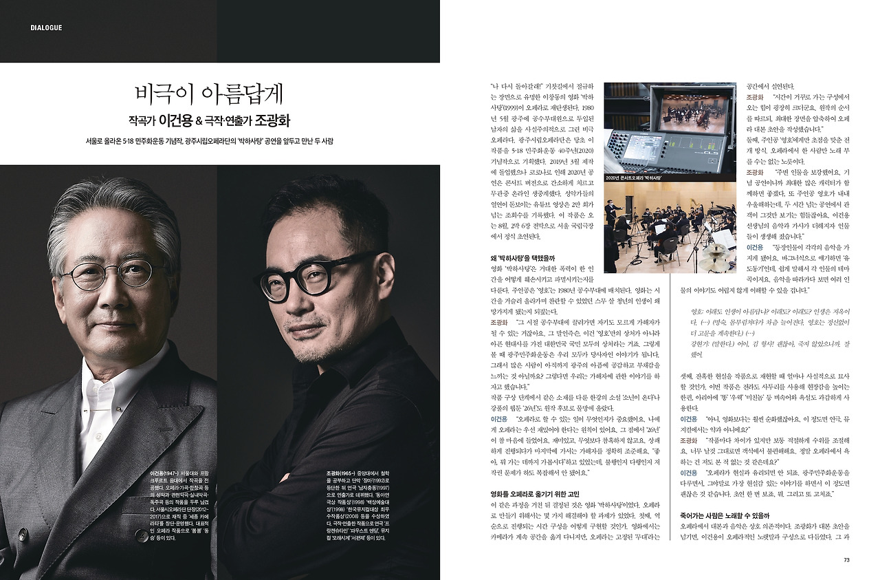 6_작곡가 이건용 _ 극작연출가 조광화_page-0001.jpg