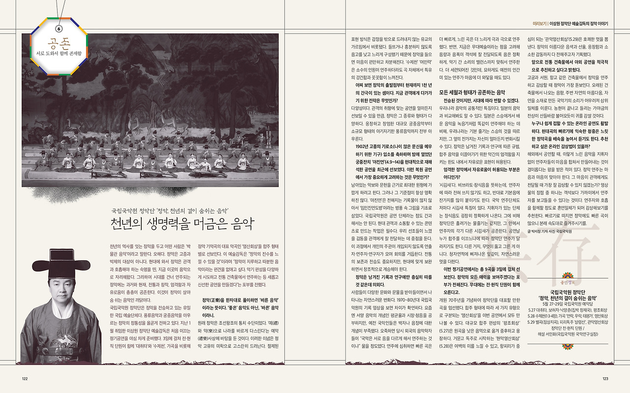 13_‘오늘’을 담은 전통예술, 달라진 옛 예술의 미학_page-0006.jpg