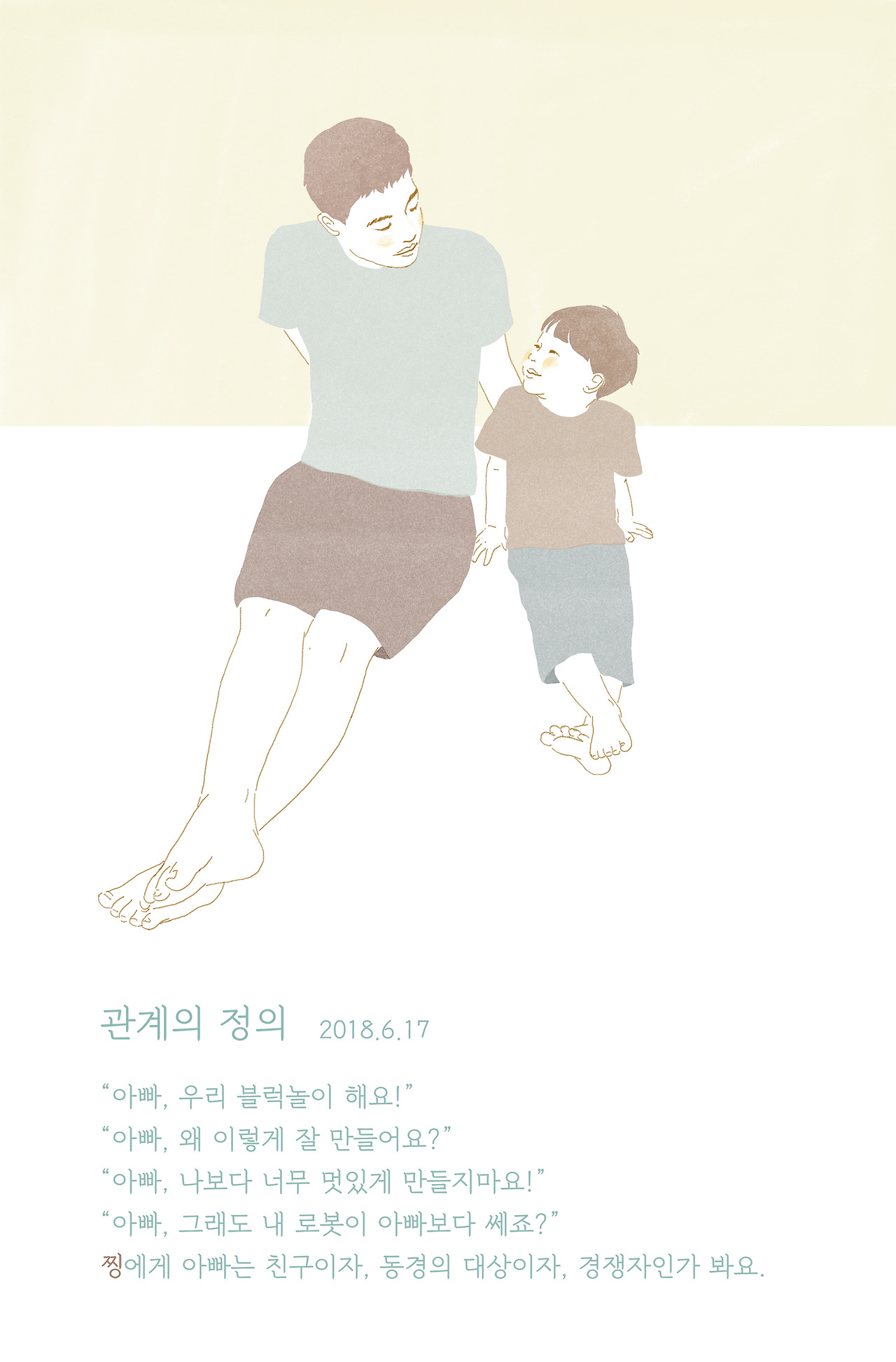 2018.6.17_관계의 정의.jpg