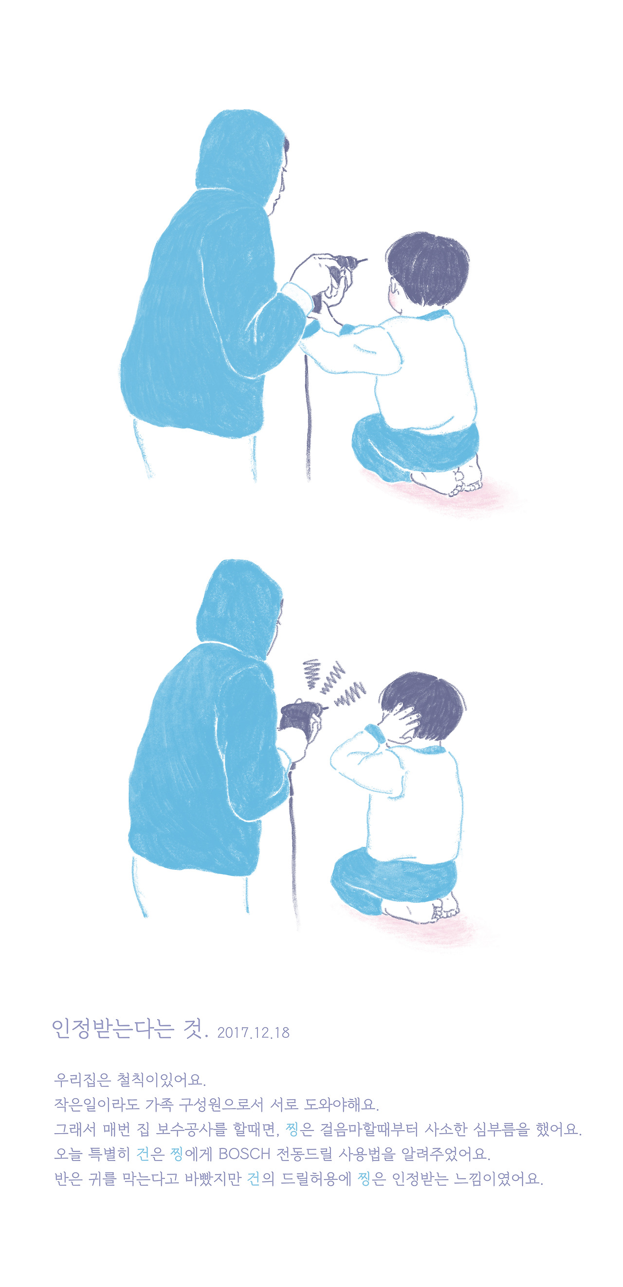 2017.12.31_인정받는다는 것_2.jpg