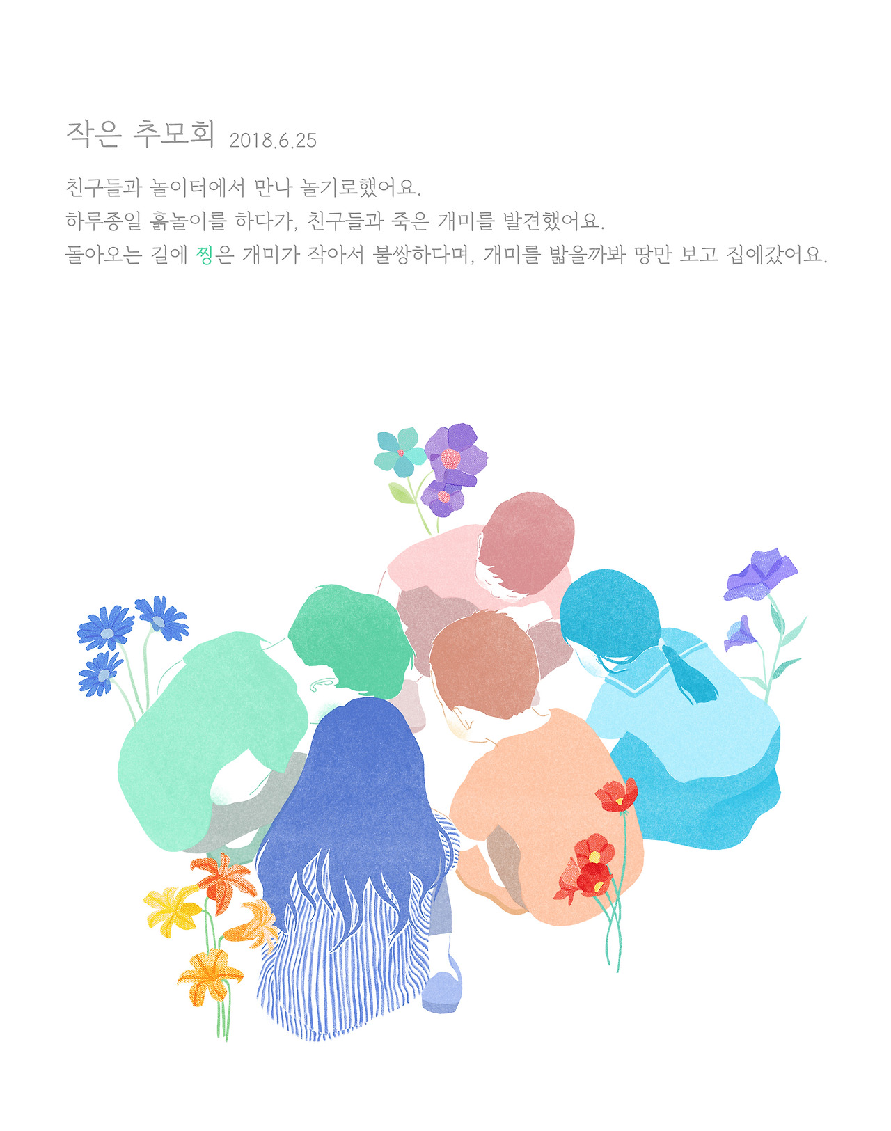 2018.6.25.작은 추모회.jpg