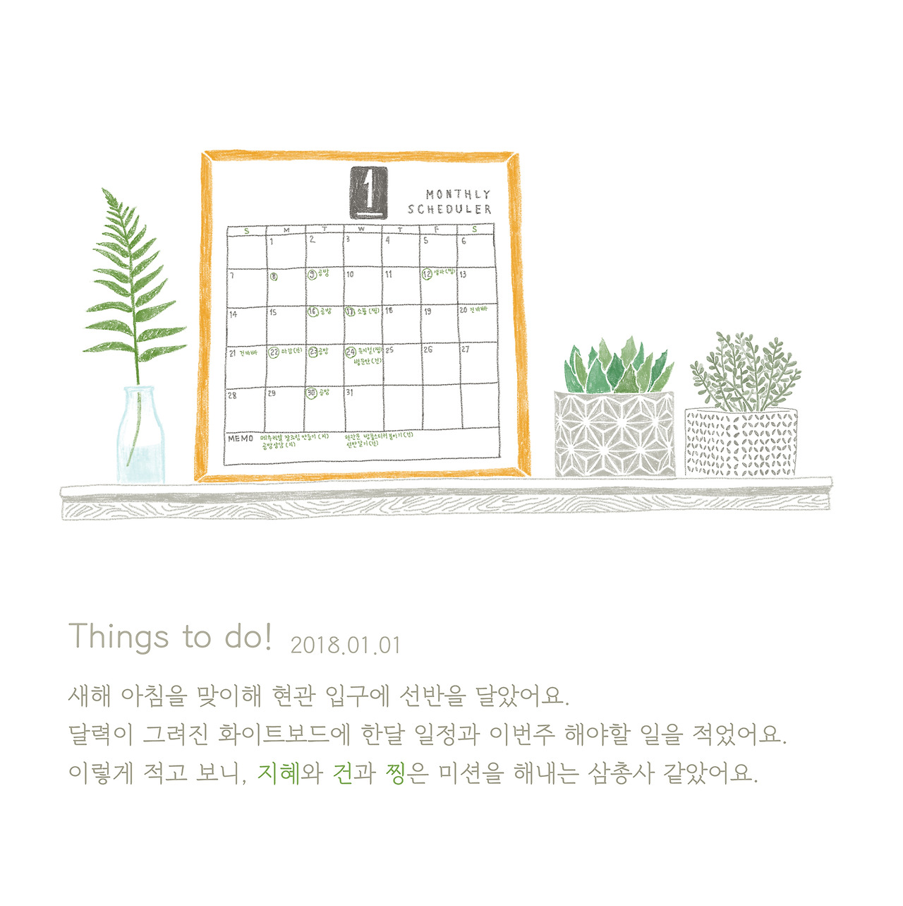 2018.01.01_things to do.jpg