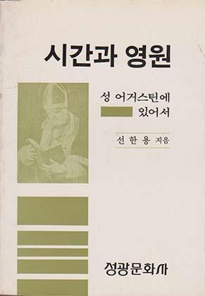 시간과 영원.jpg