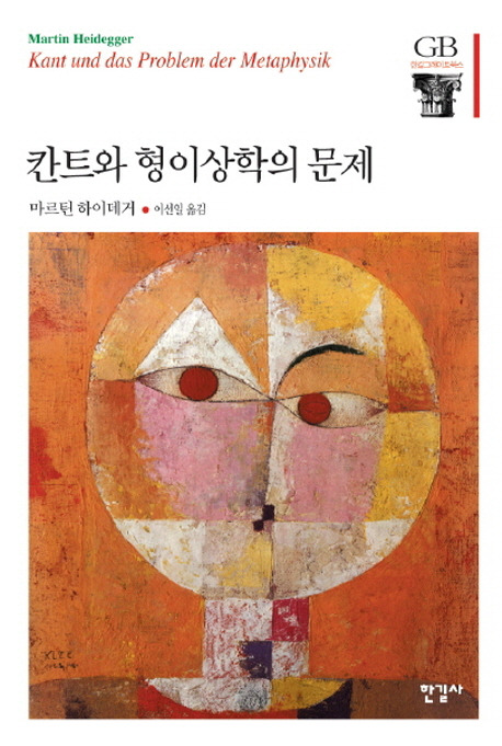 칸트와 형이상학의 문제.jpg