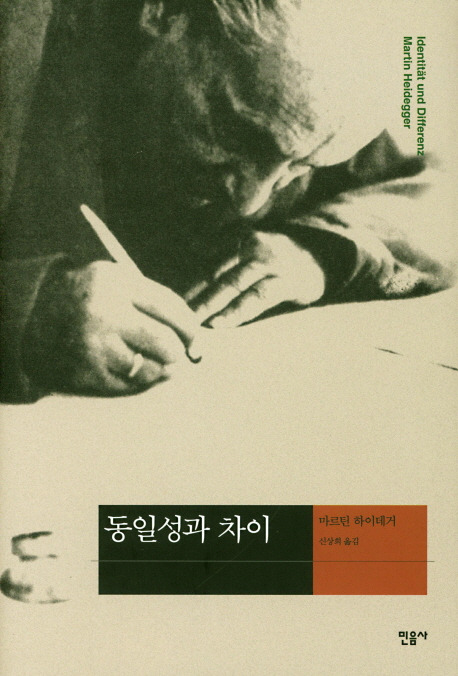 동일성과 차이.jpg