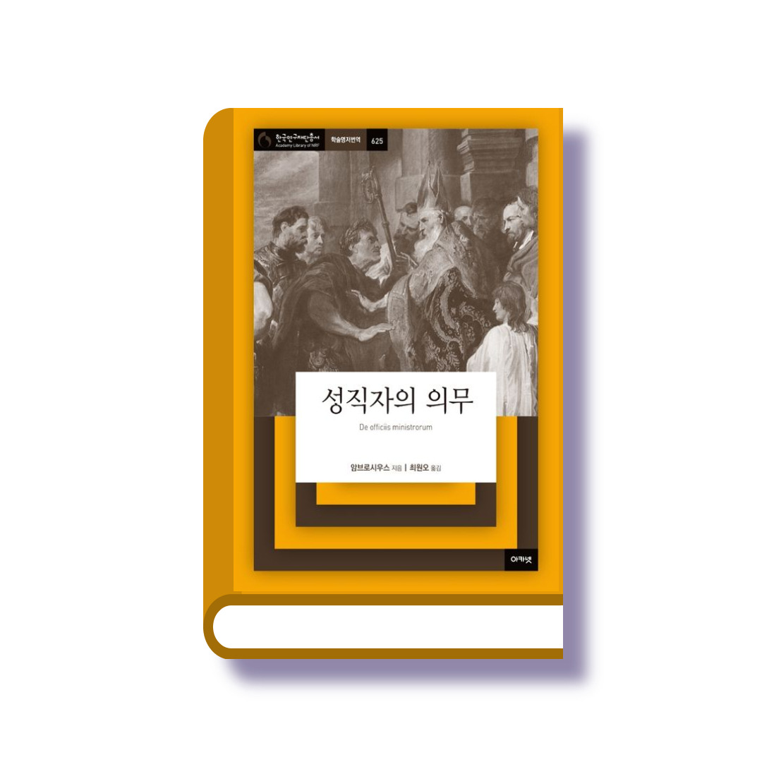 성직자의 의무.jpg