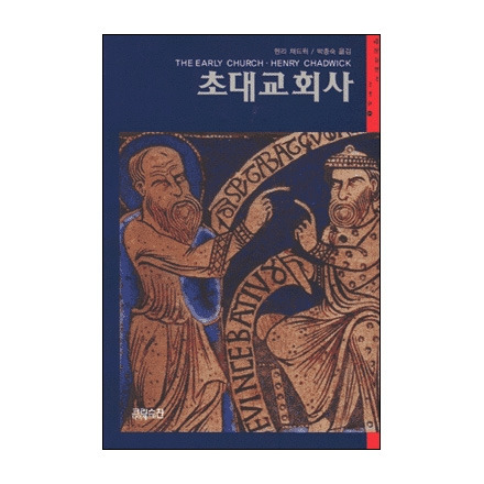 초대교회사.jpg