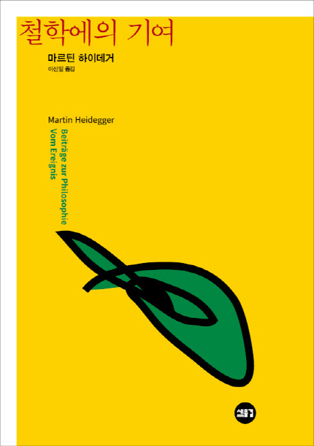 철학에의 기여.jpg