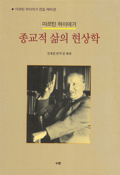 종교적 삶의 현상학.jpg