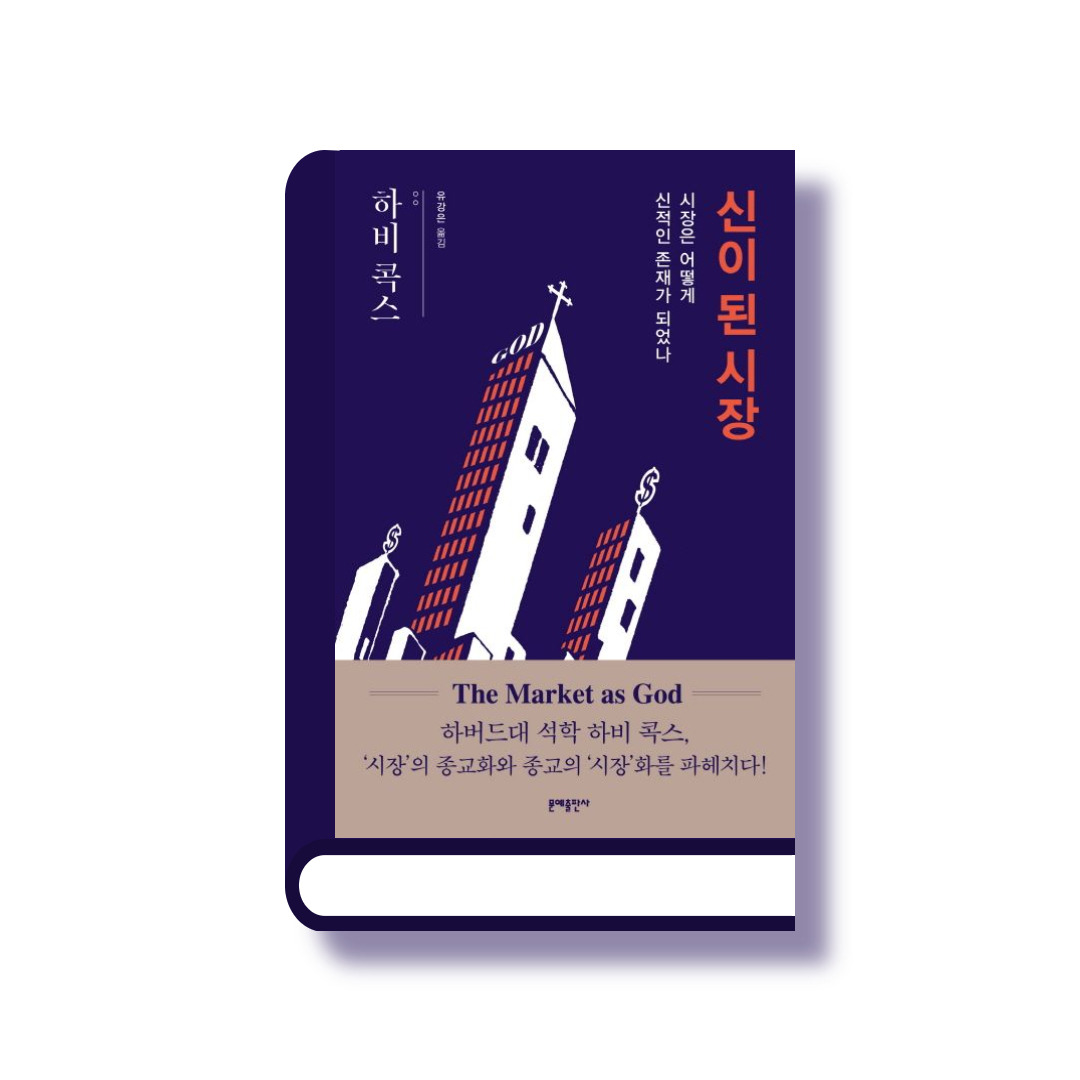신이 된 시장.jpg