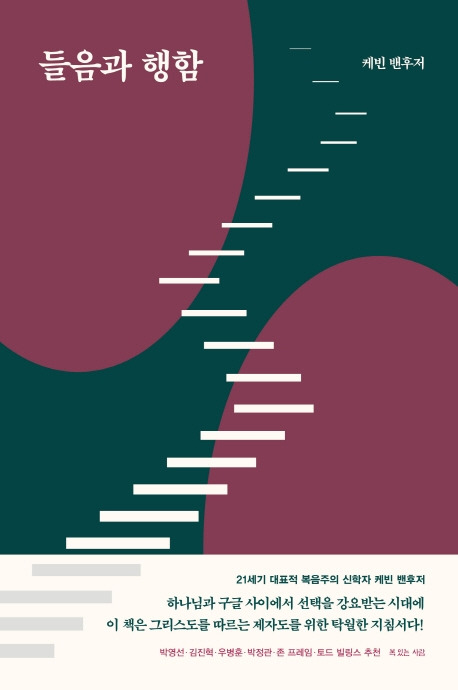 들음과 행함.jpg