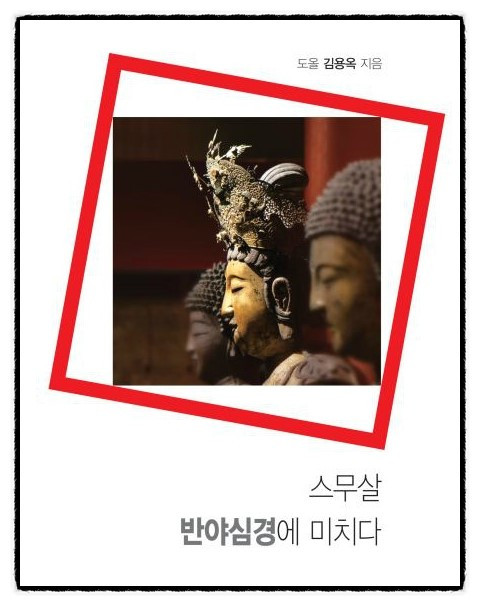 스무살_반야심경에_미치다s.jpg