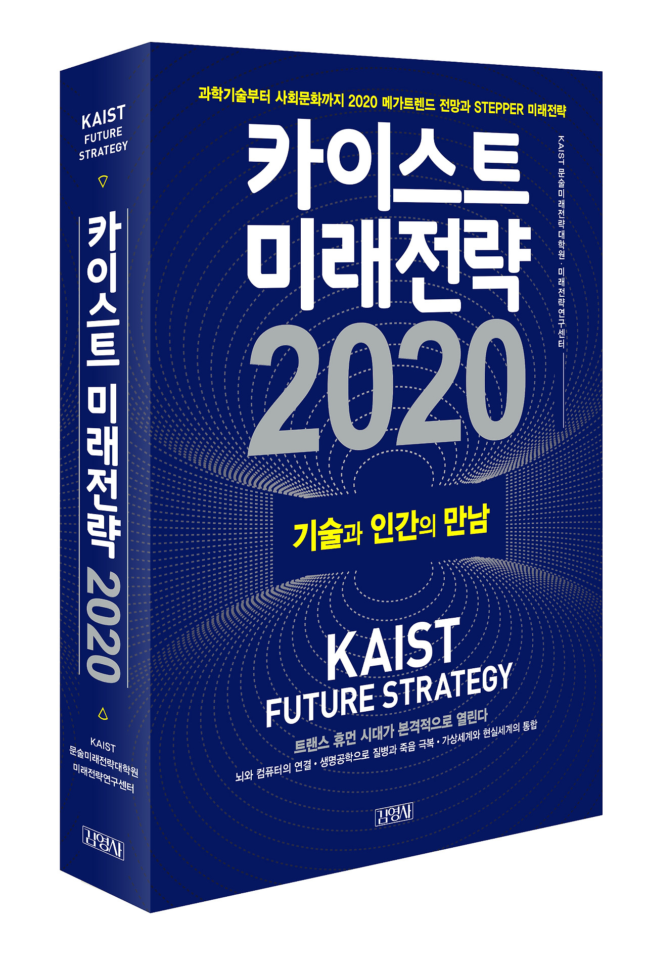 카이스트미래전략2020_입체ad.jpg