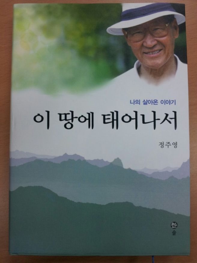 이땅에 태어나서.jpg