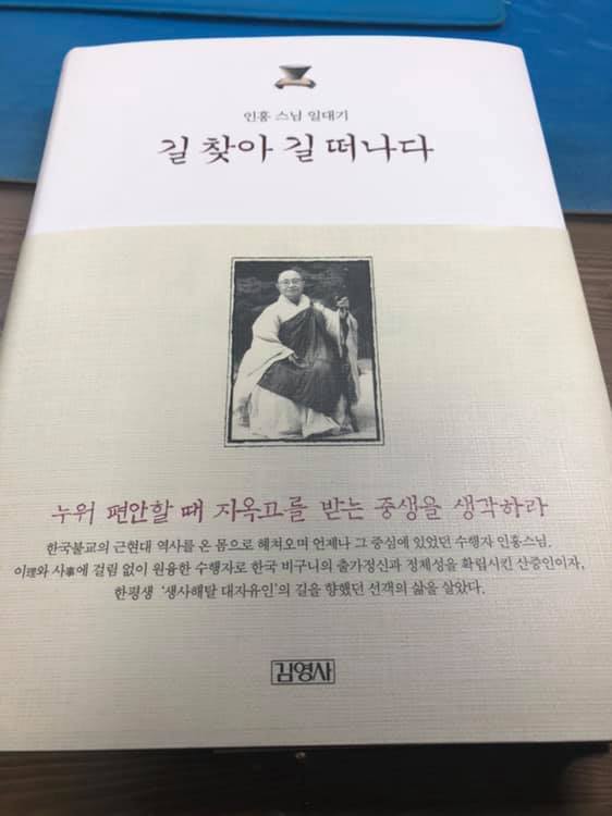 인홍스님 일대기.jpg