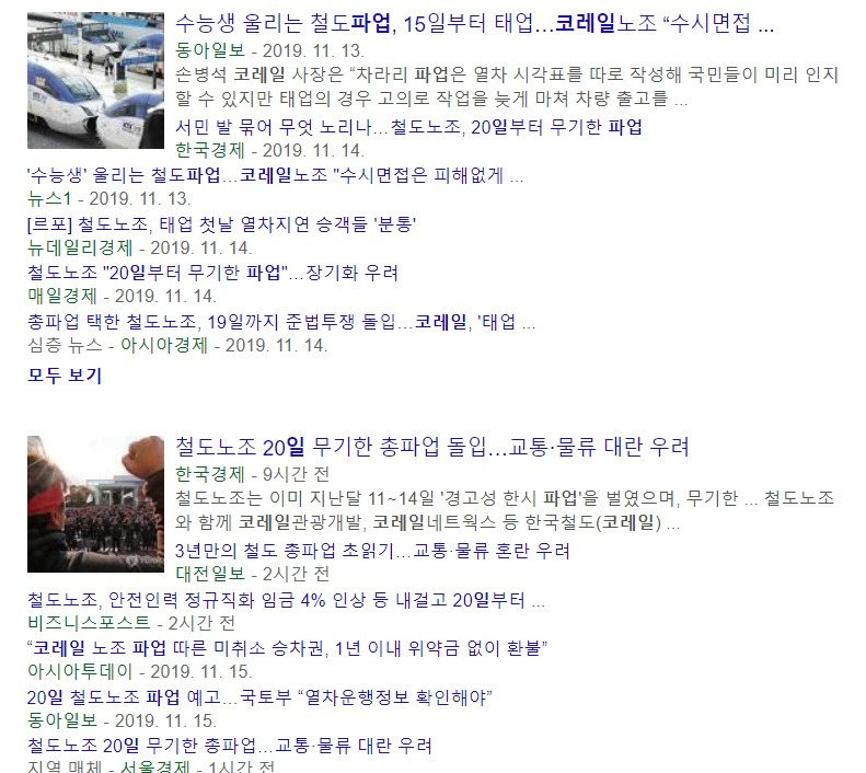 코레일 파업.jpg